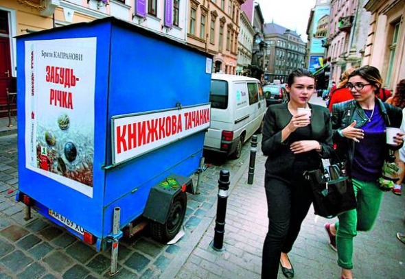 Автомобільний причеп ”Книжкова тачанка” належить письменникам і видавцям 49-річним Віталієві та Дмитру Капрановим. Так під час Львівського книжкового форуму рекламують свій роман ”Забудь-річка”. ”Наша локація на зеленому ”Запорожці” багато років була на подвір’ї палацу Потоцьких. Але організатори вирішили: за те, що ти стоїш не під дахом, теж треба платити. Усередині місце коштує від 4 до 12 тисяч гривень”, – каже Віталій Капранов