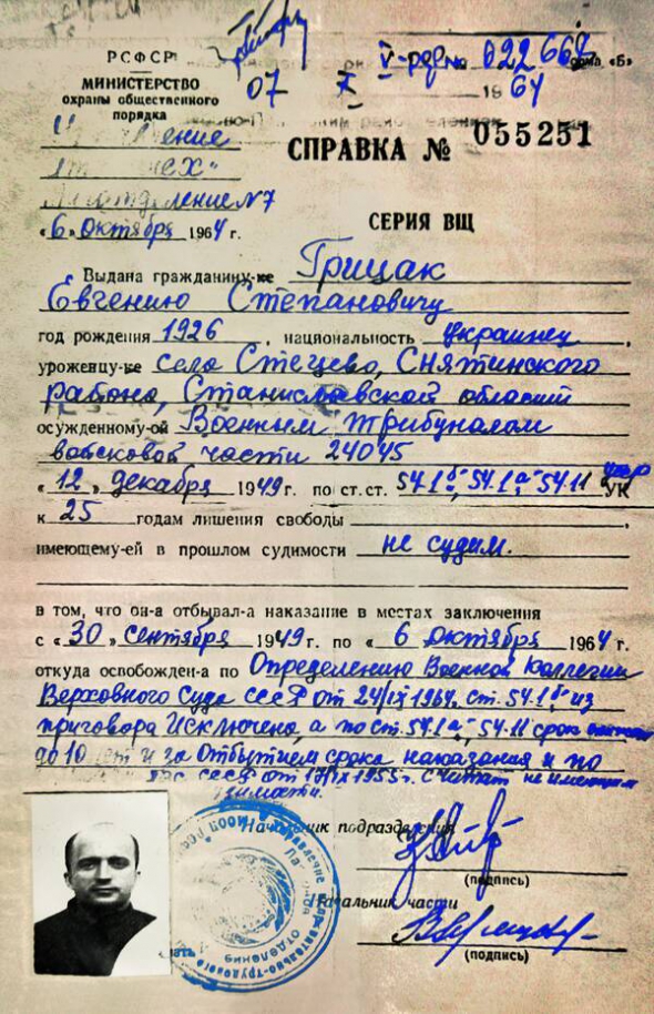 Довідка про звільнення Євгена Грицяка із місць позбавлення волі, видана у 1964 році