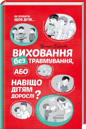 Обложка книги Виктории Горбуновой