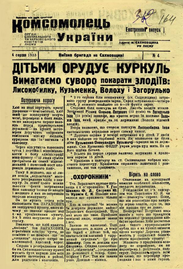Перша шпальта газети ”Комсомолець України” від 4 серпня 1933 року з повідомленнями про крадіжки зерна на території Харківщини