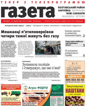 Районна газета №44