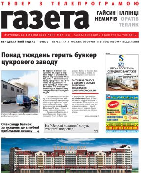Rajonna hazeta №44