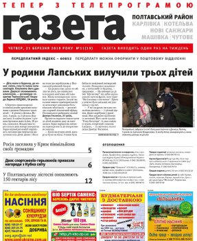 Випуск №19