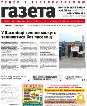 Районна газета №27
