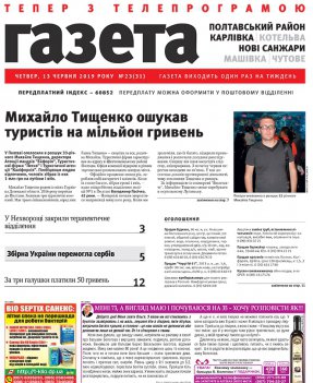 Районна газета №31