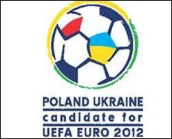 На Евро-2012 в бюджете Украины на 2008 рок преусмотрено $ 780 млн