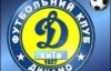 "Динамо" прибуло на місце проведення Кубка Першого каналу