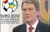 Ющенко: 22 лютого буде готовий реєстр об"єктів до Євро-2012