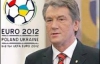 Ющенко: 22 лютого буде готовий реєстр об"єктів до Євро-2012 