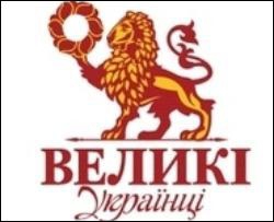 НУНС требует проверить &amp;quot;Великих украинцев&amp;quot;