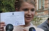 Тимошенко показала &quot;повестку&quot; и пошла на допрос (ФОТО)