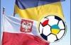 UEFA поставило перед Україною та Польщею 5 обов"язкових умов