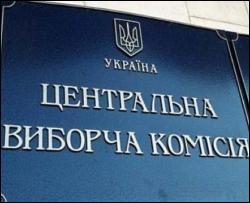 ЦВК ніяк не може зібратися