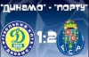 Выигрывая по ходу матча, "Динамо" проиграло "Порту" 1:2