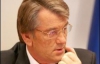 Ющенко: так называемая коалиция состоялась на политической коррупции