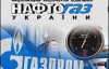"Газпром" подал иск в Стокгольмский арбитраж на Украину