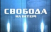 "Інтер" відповів Тимошенко щодо Фірташа і попросив не втручатися в їхні справи