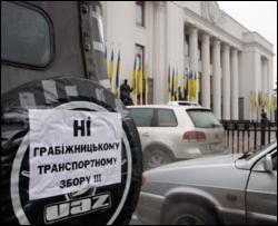 Возле Рады и Кабмина проходит массовая акция протеста автомобилистов