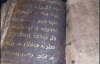 На Кіпрі знайшли стародавню Біблію, написану на рідній мові Ісуса Христа (ФОТО)