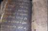 На Кипре нашли древнюю Библию, написанную на родном языке Иисуса Христа (ФОТО)