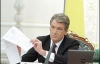 Ющенко пошел в наступление на Тимошенко (ФОТО)