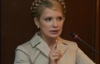 Тимошенко признала, что она просчиталась