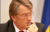 Ющенко призвал совместно бороться с кризисом