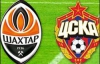Кубок УЄФА. "Шахтар" прийме ЦСКА 19 березня