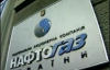 "Нафтогаз" повністю розрахувався з "Газпромом" за лютий