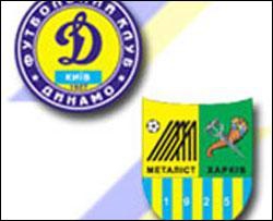 Матч "Динамо" - "Металіст" судитимуть англійці
