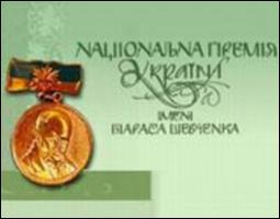 Навколо Шевченківської премії виник скандал