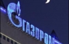 ЕС знает как ограничить монополию &quot;Газпрома&quot;