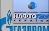 У "Газпрома" й досі притензії до "Нафтогазу"?