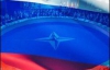 НАТО неохоче йде на контакт з Росією