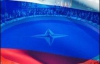 НАТО неохотно идет на контакт с Россией