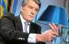 Ющенко хочет вернуть 13% пошлины