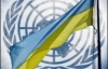 ООН дала українській владі 170 рекомендацій щодо виходу з кризи