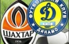 Цена билетов на матч "Динамо" - "Шахтер" стартует со 100 гривен