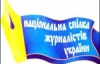 Визначено найбільших ворогів української журналістики