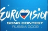 "Євробачення-2009" застрахували
