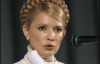 Тимошенко рассказала об оздоровлении экономики
