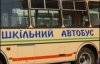 Чиновник закупив для школярів старі автобуси за ціною нових