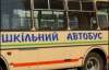 Чиновник закупил для школьников старые автобусы по цене новых
