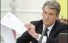 Ющенко выгнал СБУшника, который ловил экс-судью Зварича