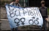 Під Києвом відбувся всеукраїнський з"їзд геїв і лесбіянок