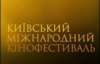 Міжнародний кінофестиваль повертає до України авторське кіно