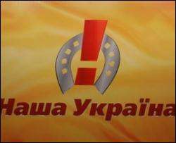 &amp;quot;Наша Україна&amp;quot; в Криму змінила голову