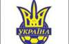 Збірна України зіграє з Туреччиною та Андоррою у Києві
