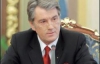 Ющенко ініціює скасування депутатської недоторканності