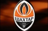 "Шахтар" зіграв унічию з "Ле-Маном"